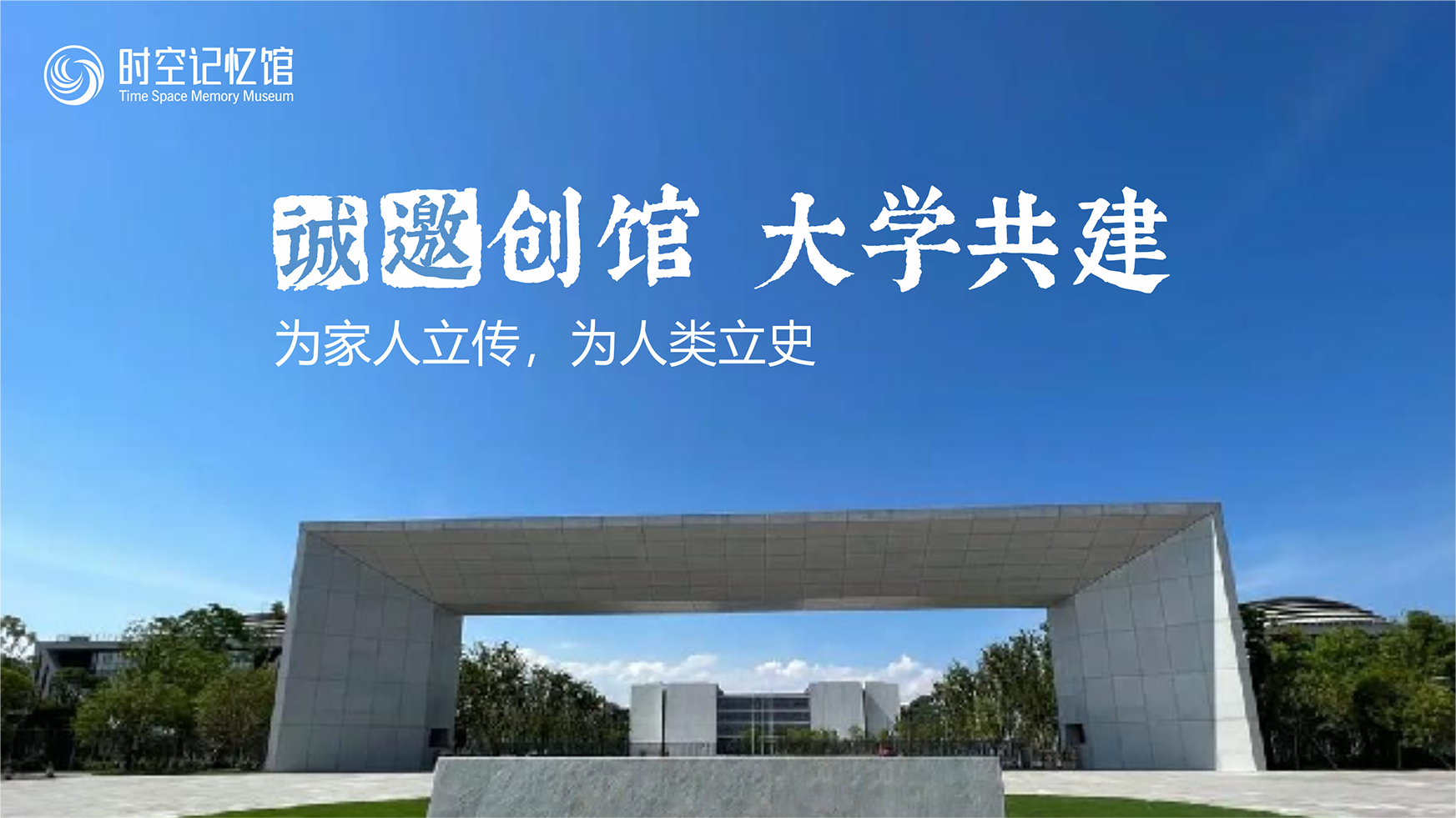创馆诚邀